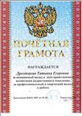 Грамота за вклад в дело нравственного воспитания